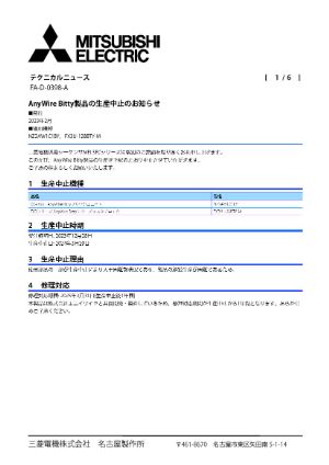 2023年5月以降 三菱生産終了品情報｜株式会社カナデン 製品サイト